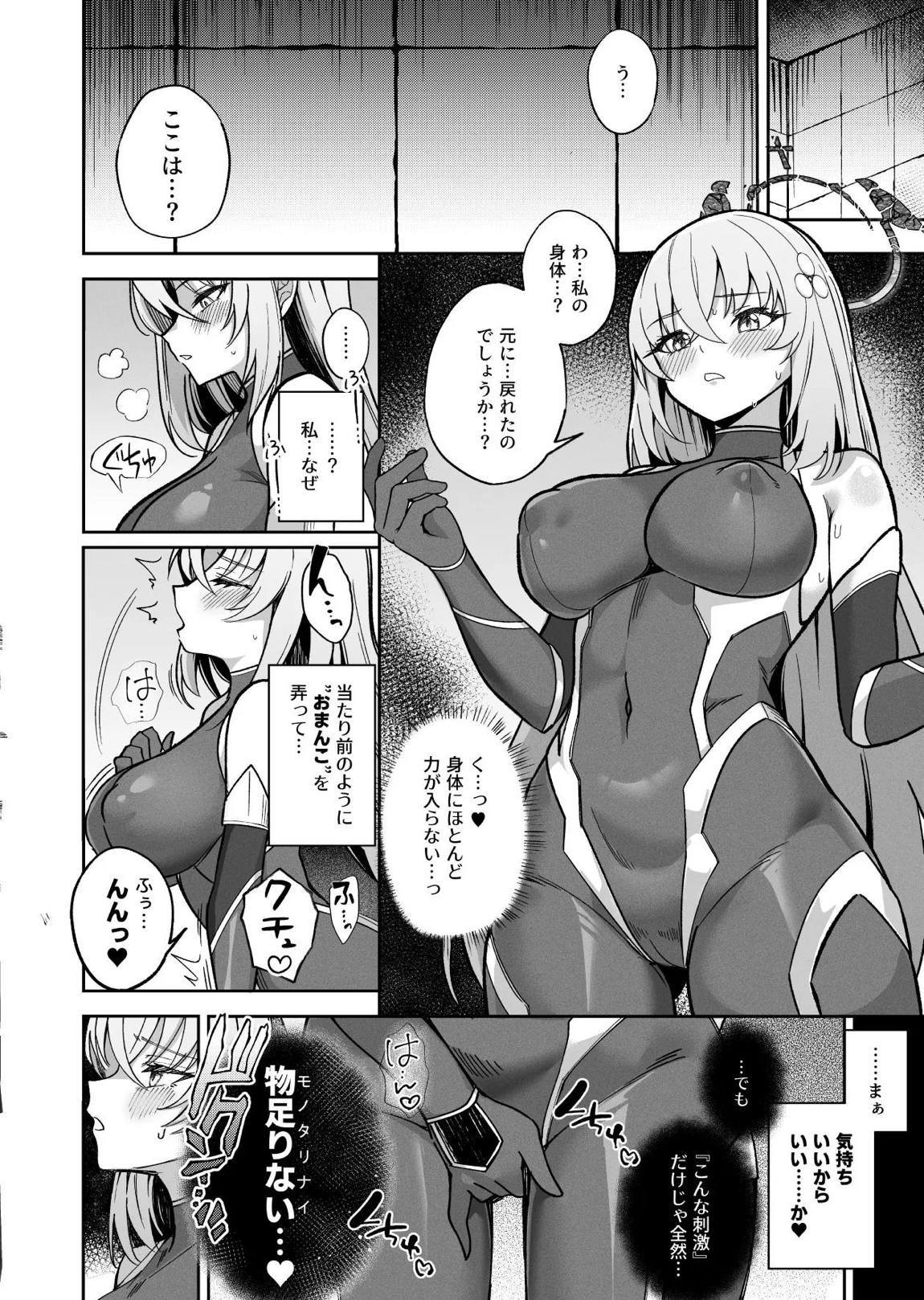 ブルアカ対魔忍II 対魔忍サクラコ人格排泄に堕つ 25ページ