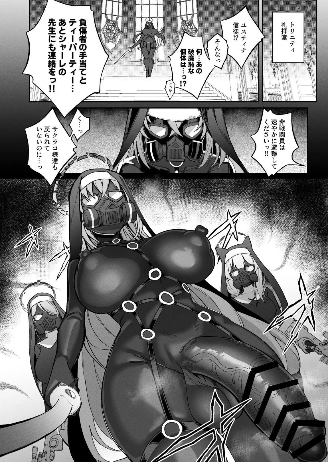 ブルアカ対魔忍II 対魔忍サクラコ人格排泄に堕つ 33ページ