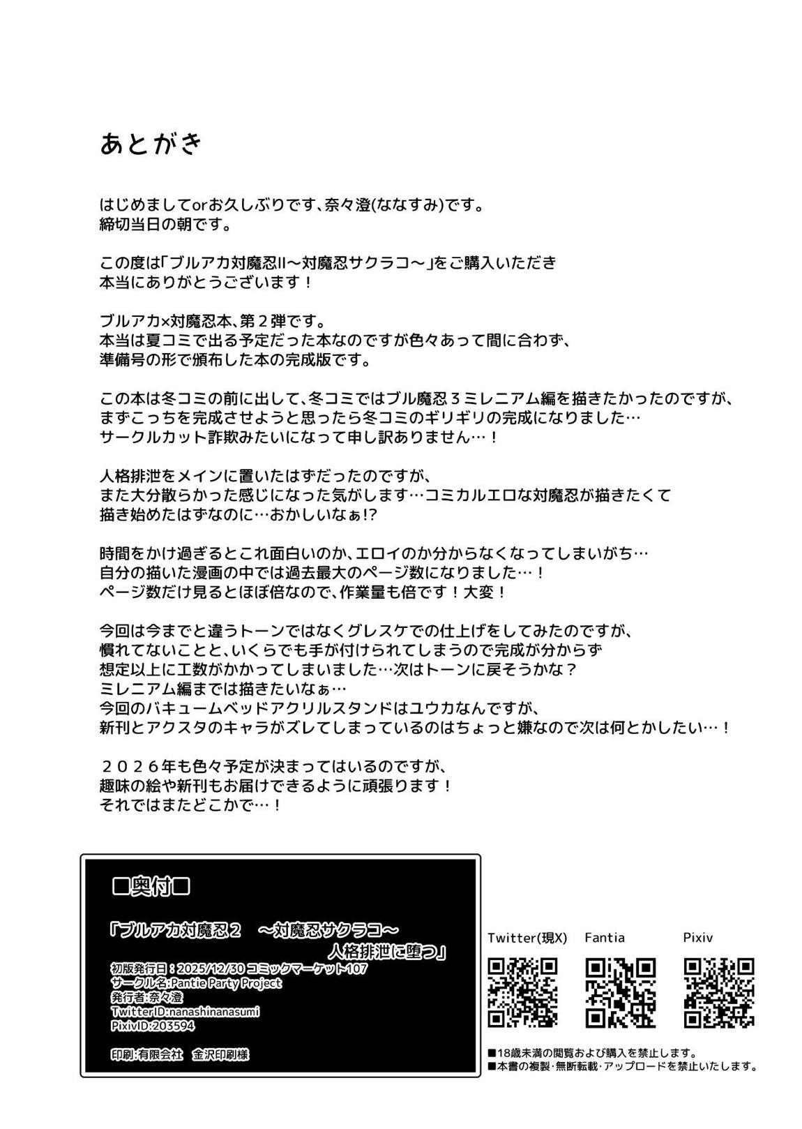 ブルアカ対魔忍II 対魔忍サクラコ人格排泄に堕つ 35ページ