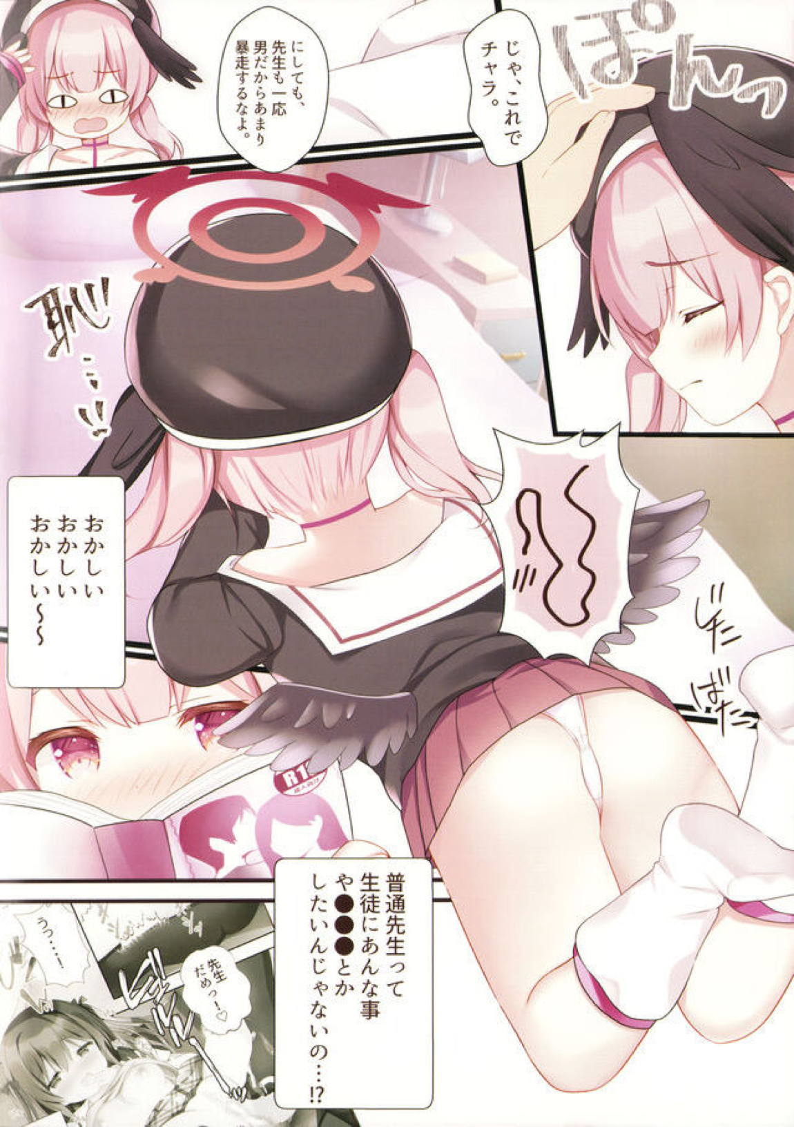 コハルいじり 3ページ