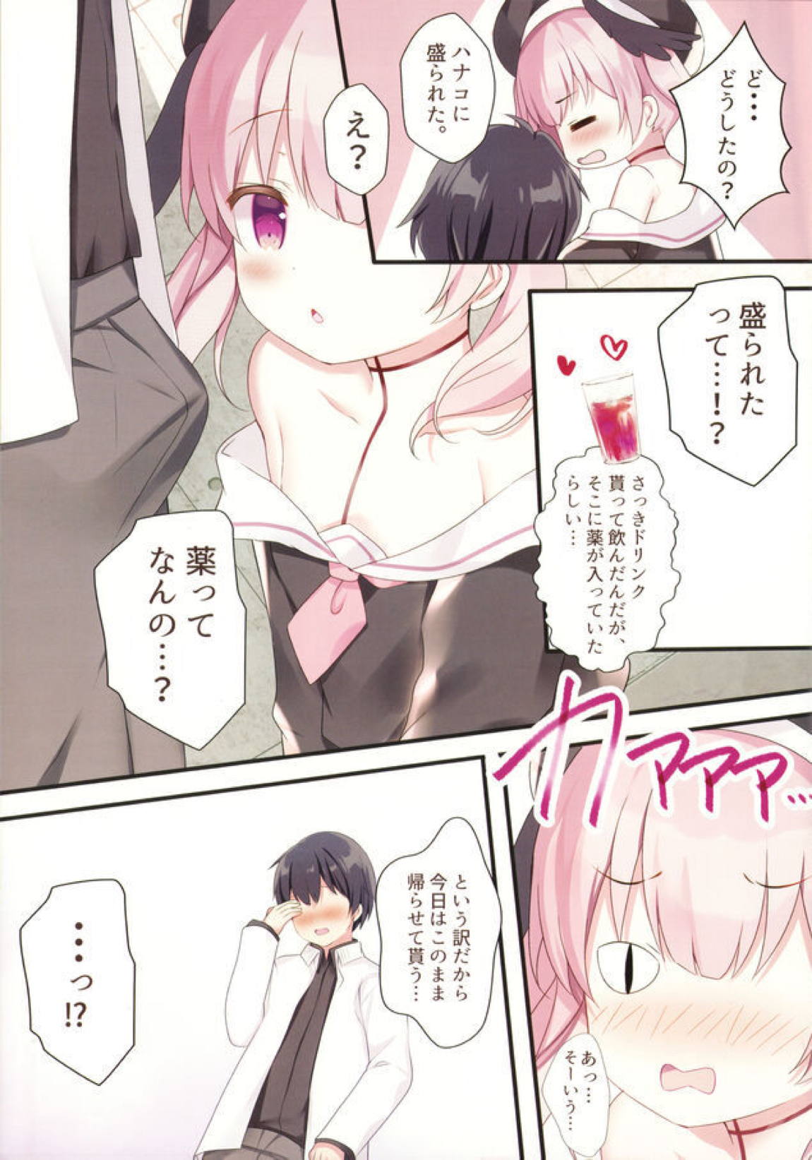 コハルいじり 6ページ