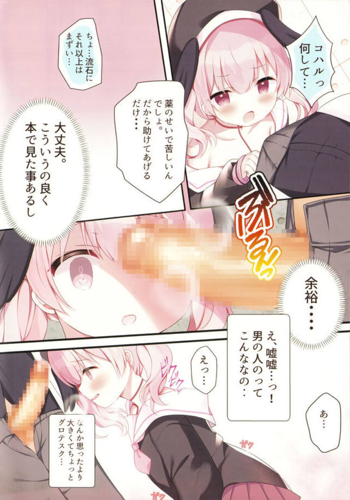 コハルいじり 7ページ