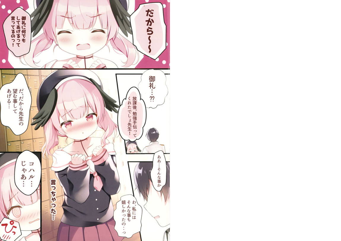 コハルいじり 19ページ