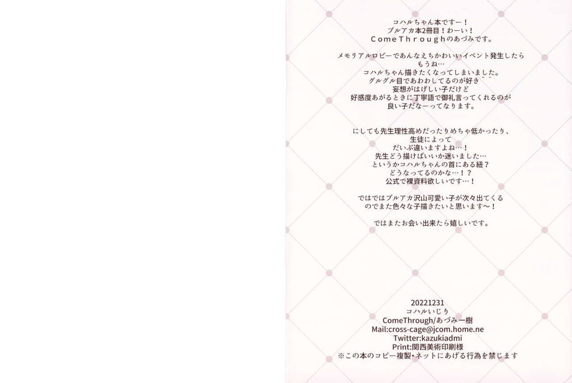 コハルいじり 27ページ