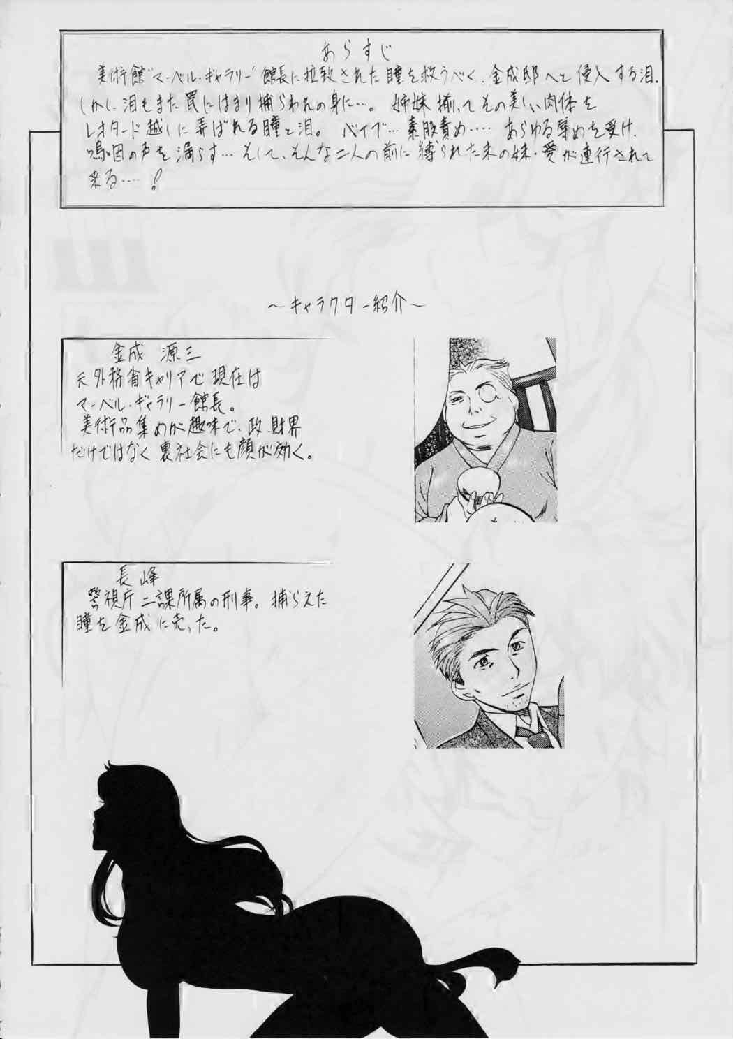 SLAVE CATs III 3ページ