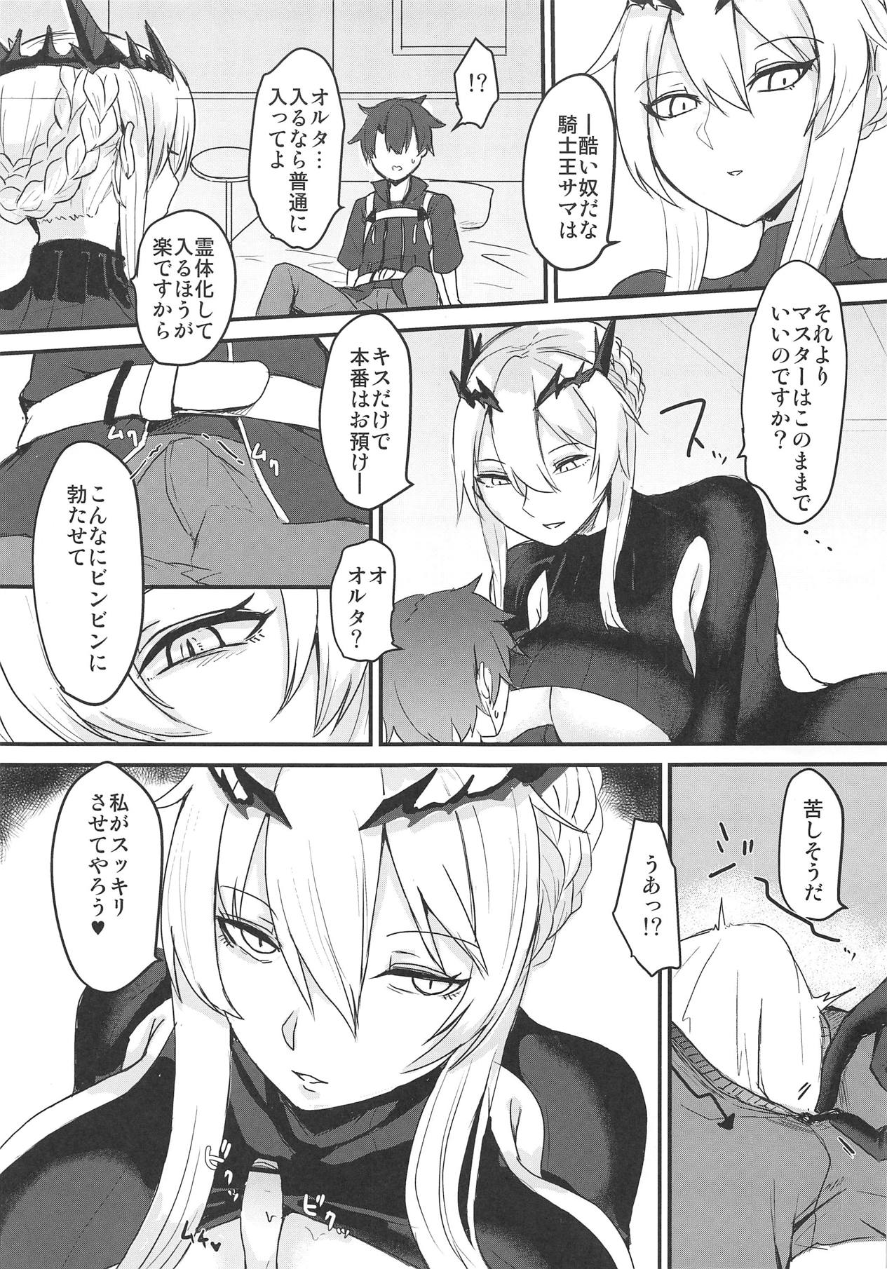王様×2に搾られる。 4ページ