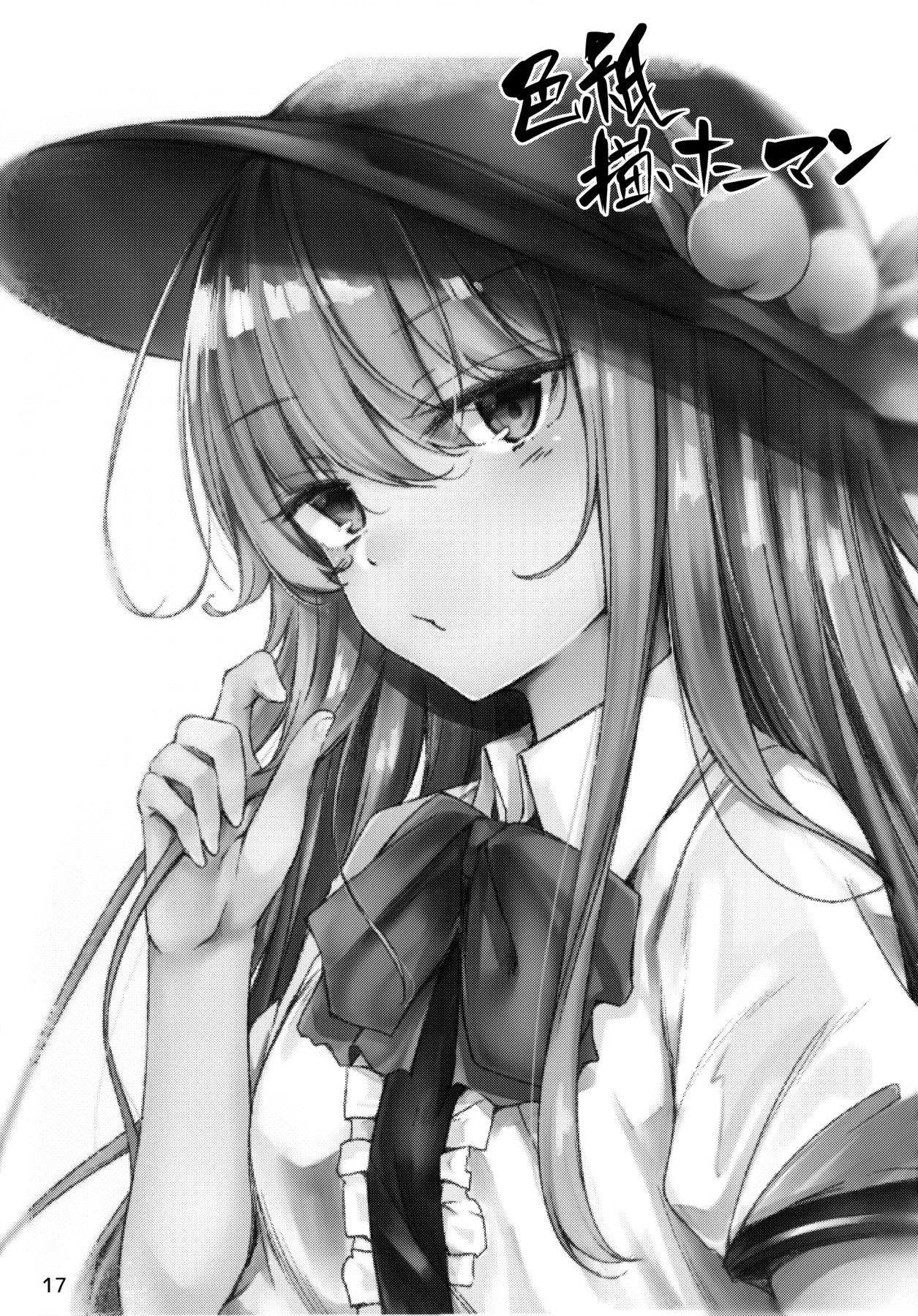 天人様に任せなさいっ! 15ページ