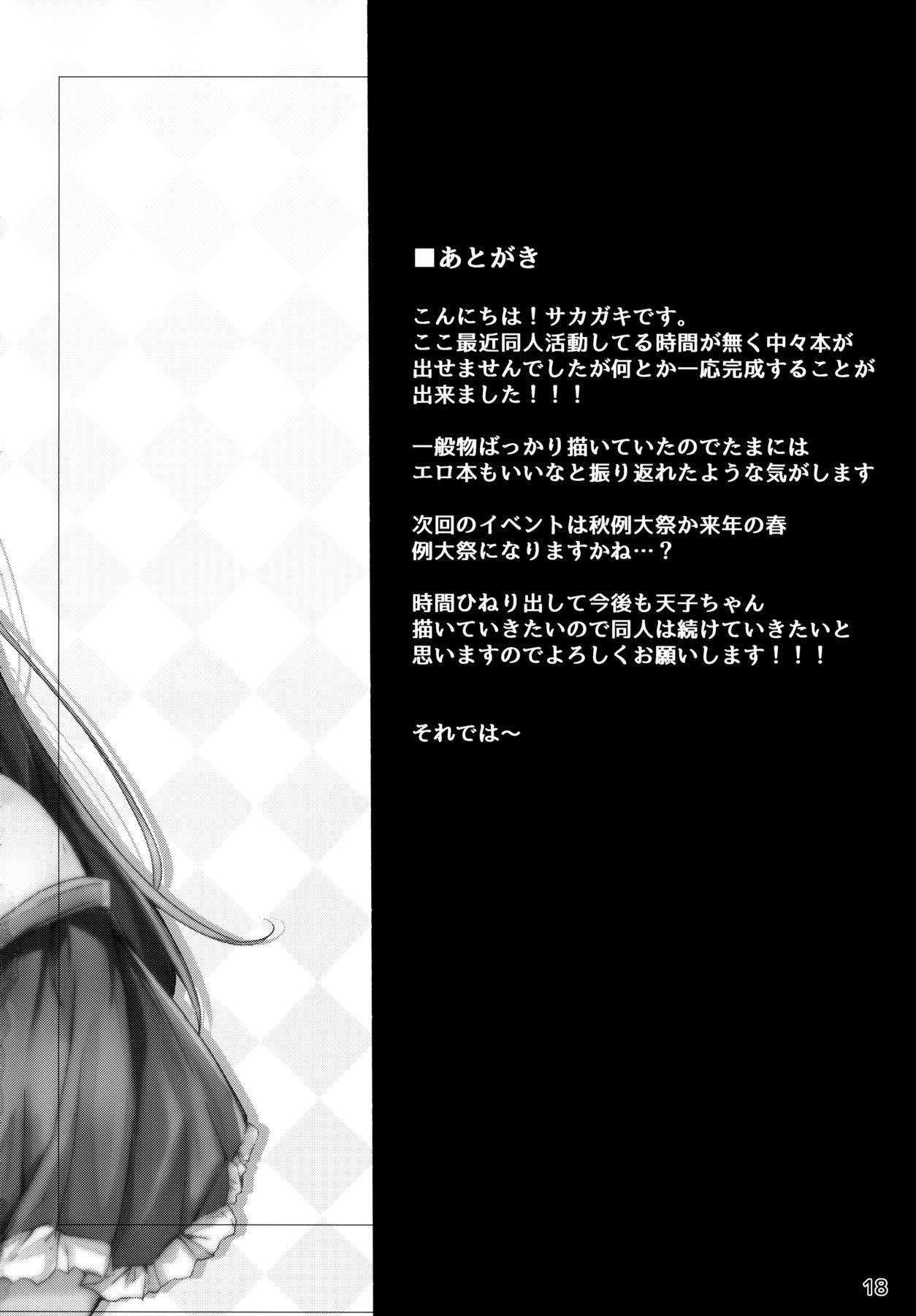 天人様に任せなさいっ! 16ページ