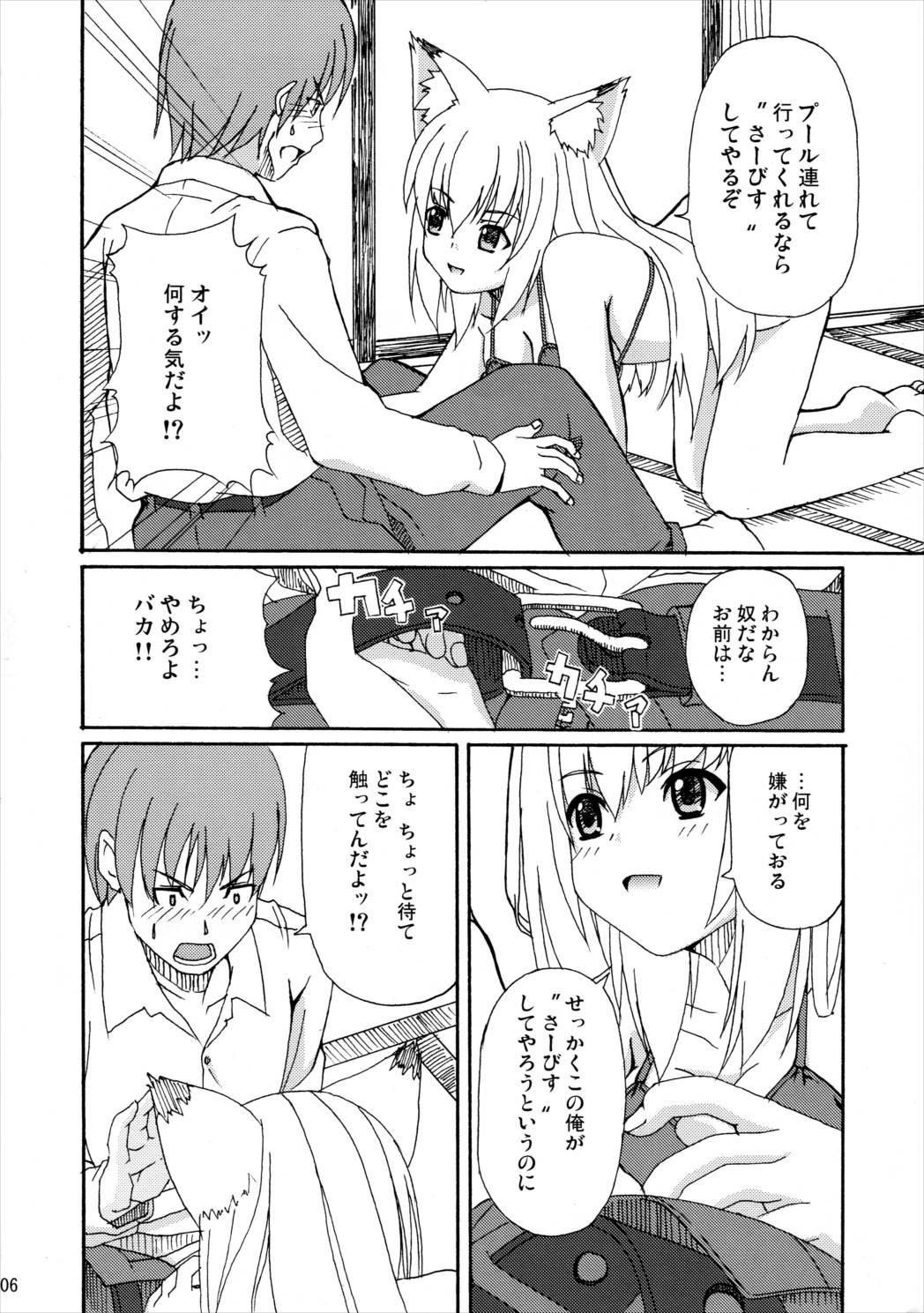 晴れ、ときどきお稲荷さま 1 5ページ