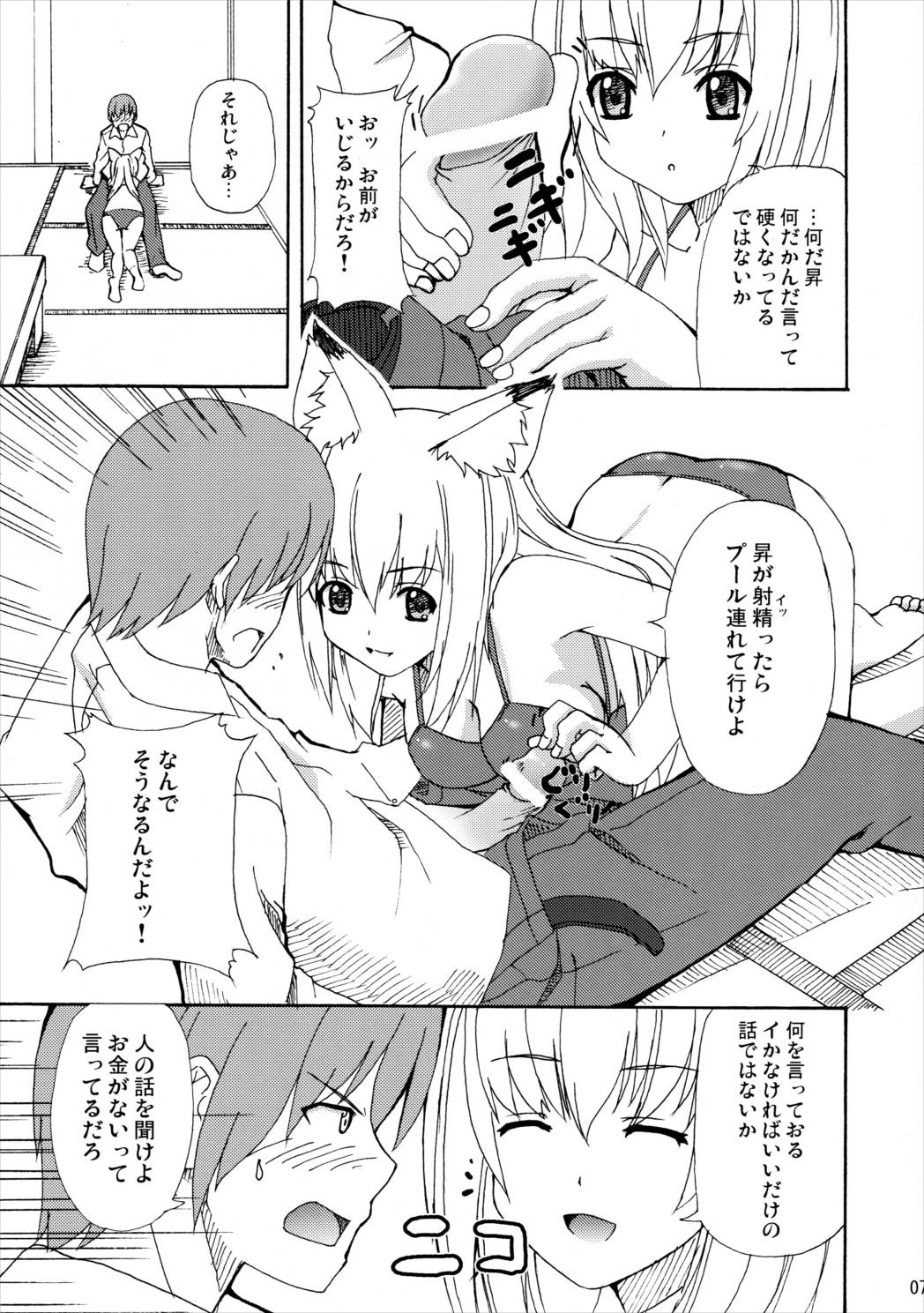 晴れ、ときどきお稲荷さま 1 6ページ