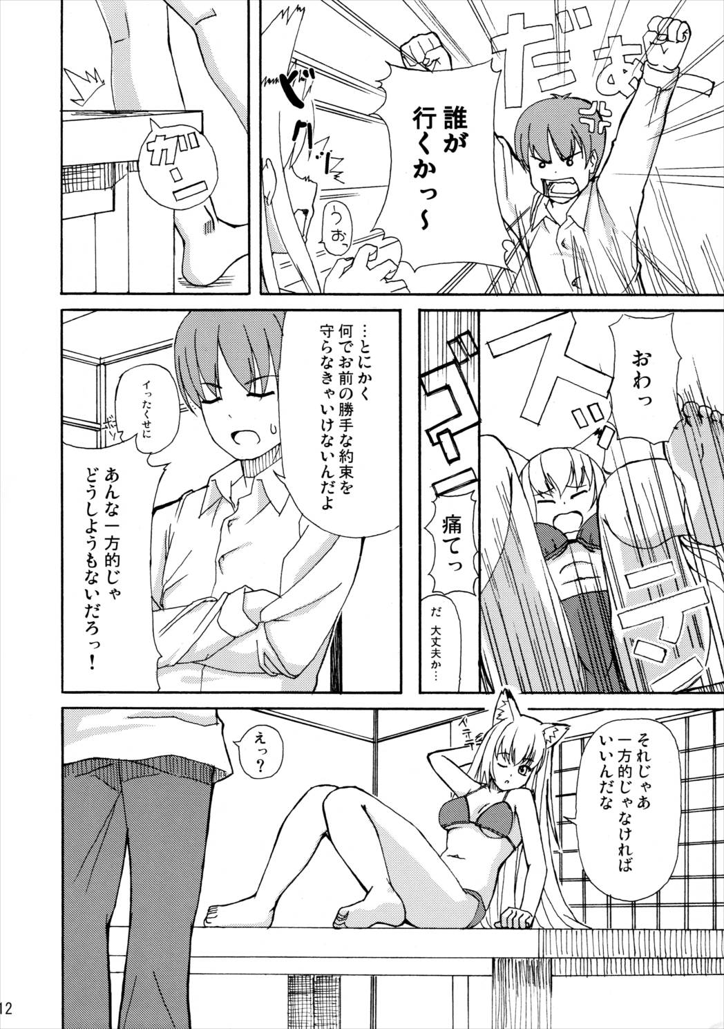 晴れ、ときどきお稲荷さま 1 11ページ
