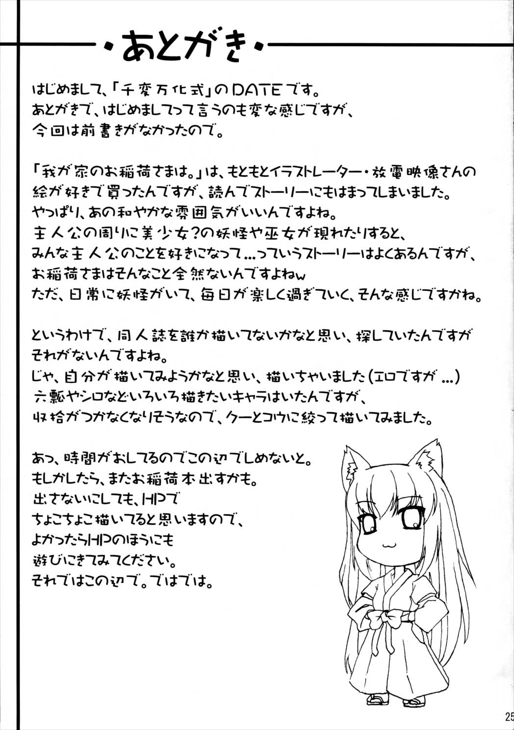 晴れ、ときどきお稲荷さま 1 24ページ