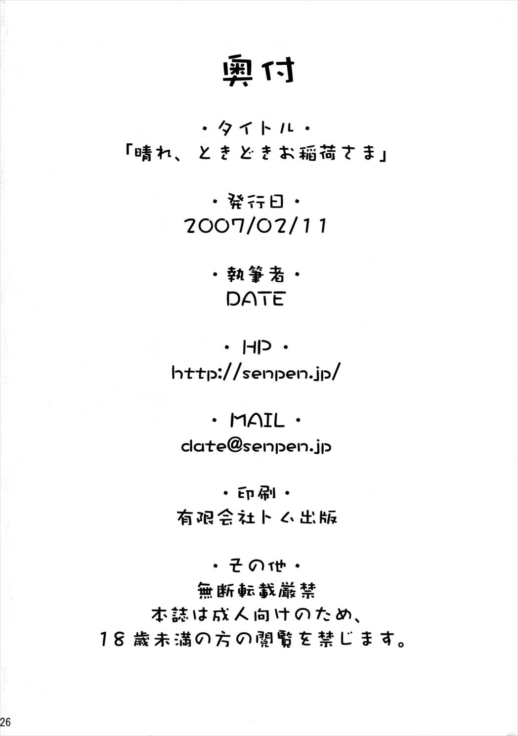 晴れ、ときどきお稲荷さま 1 25ページ