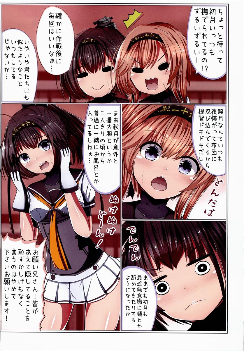 ウチの乙型兄妹物語 6ページ