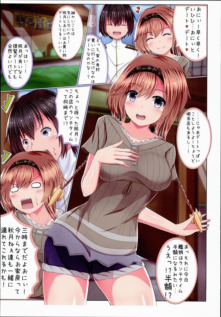 ウチの乙型兄妹物語 16ページ