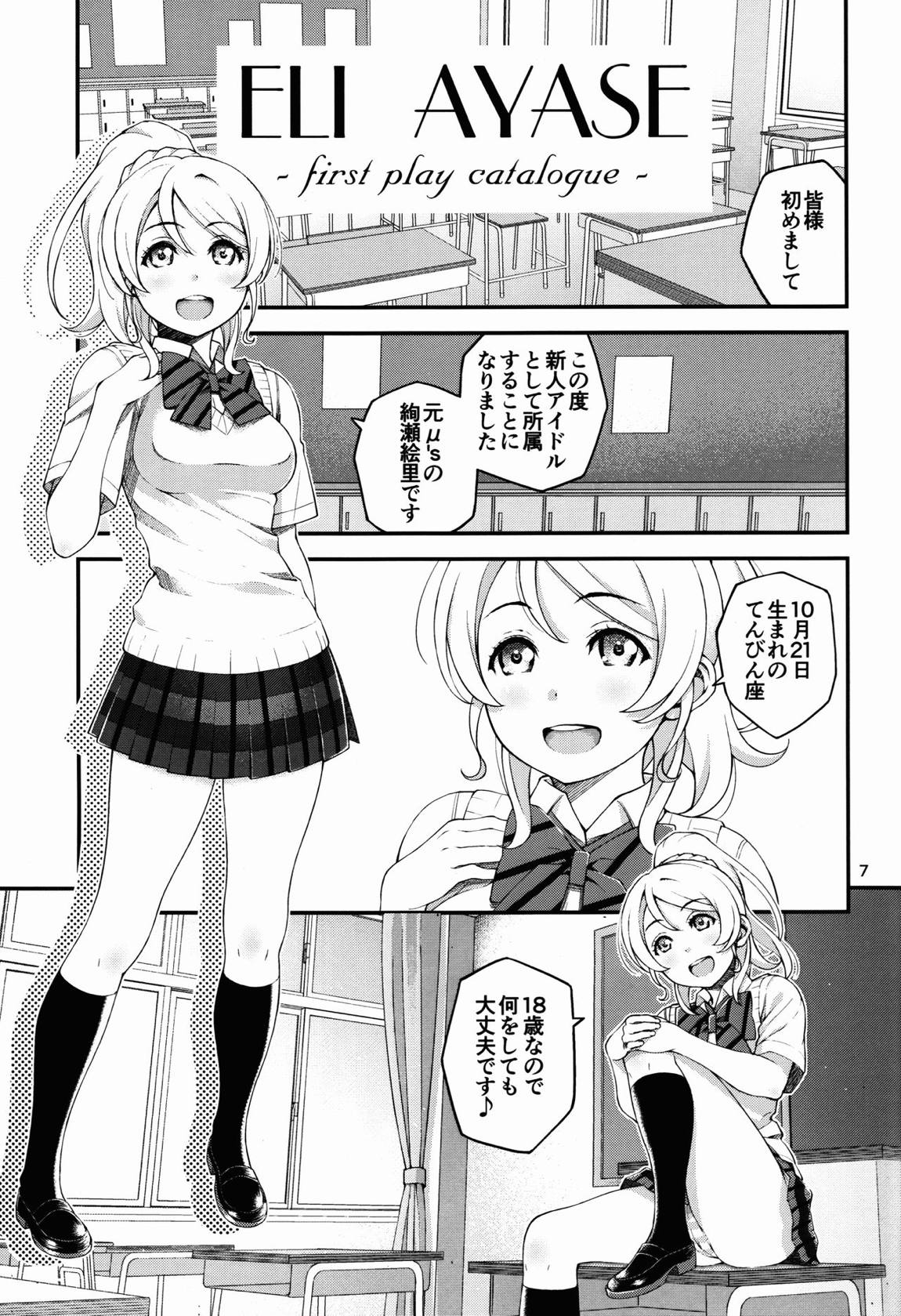 ELI AYASE -first play catalogue- 8ページ