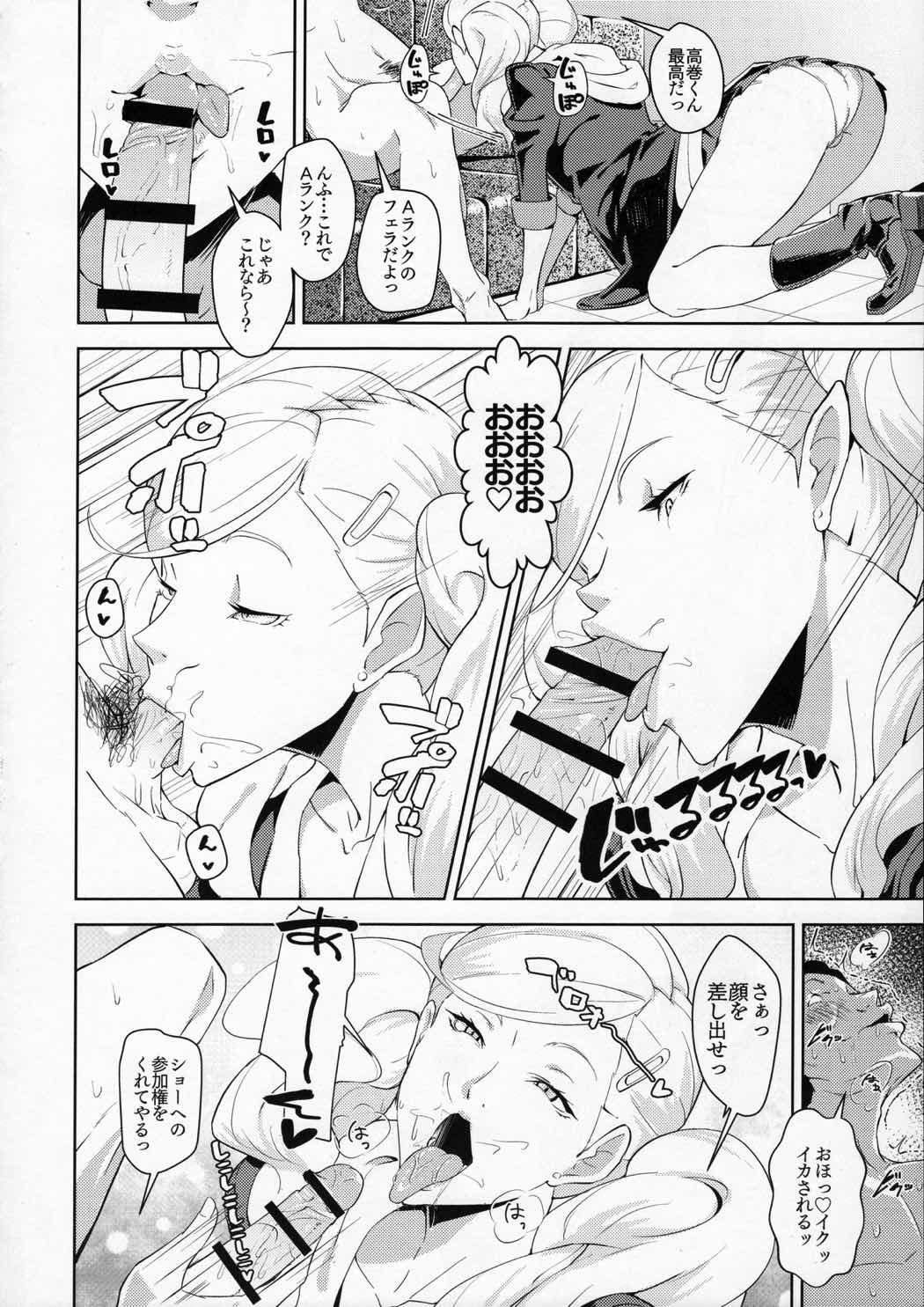 ブレザーを着た小悪魔 9ページ