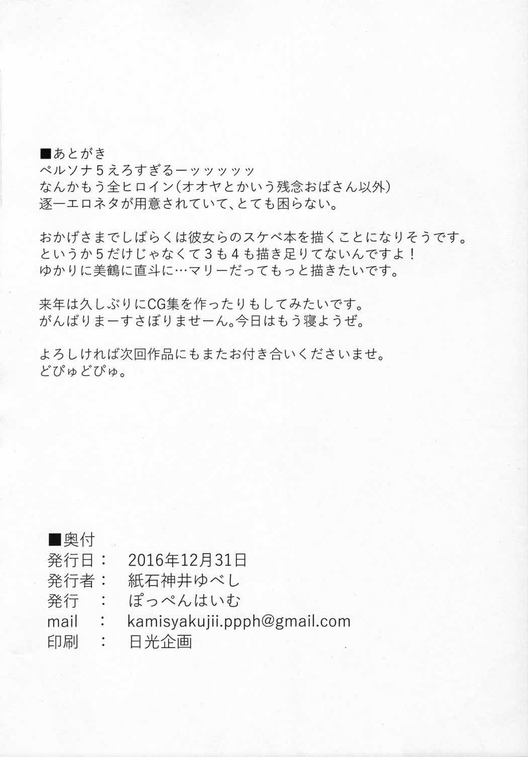 ブレザーを着た小悪魔 25ページ