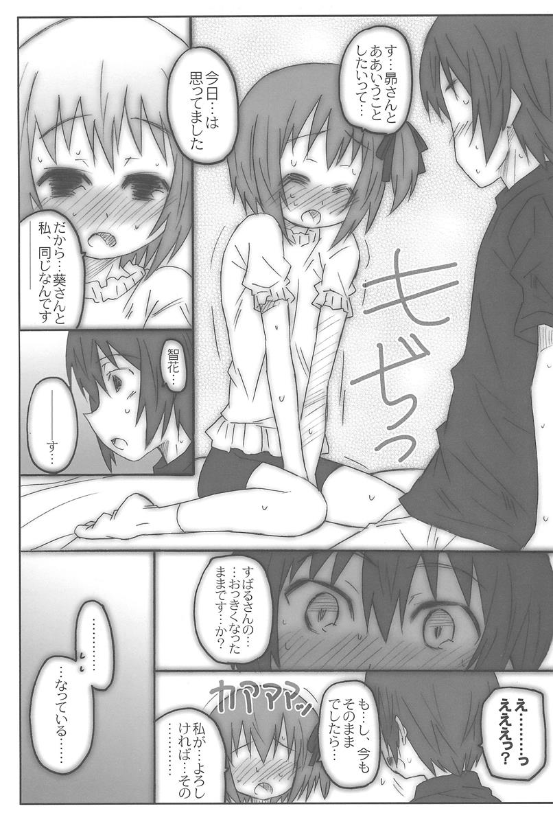 週刊ロリスポ 14ページ