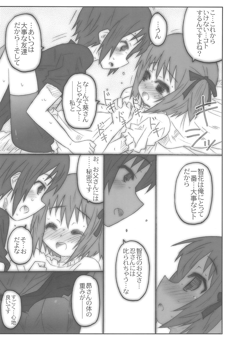 週刊ロリスポ 15ページ