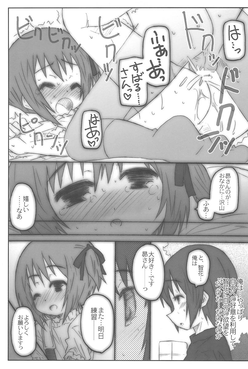週刊ロリスポ 20ページ