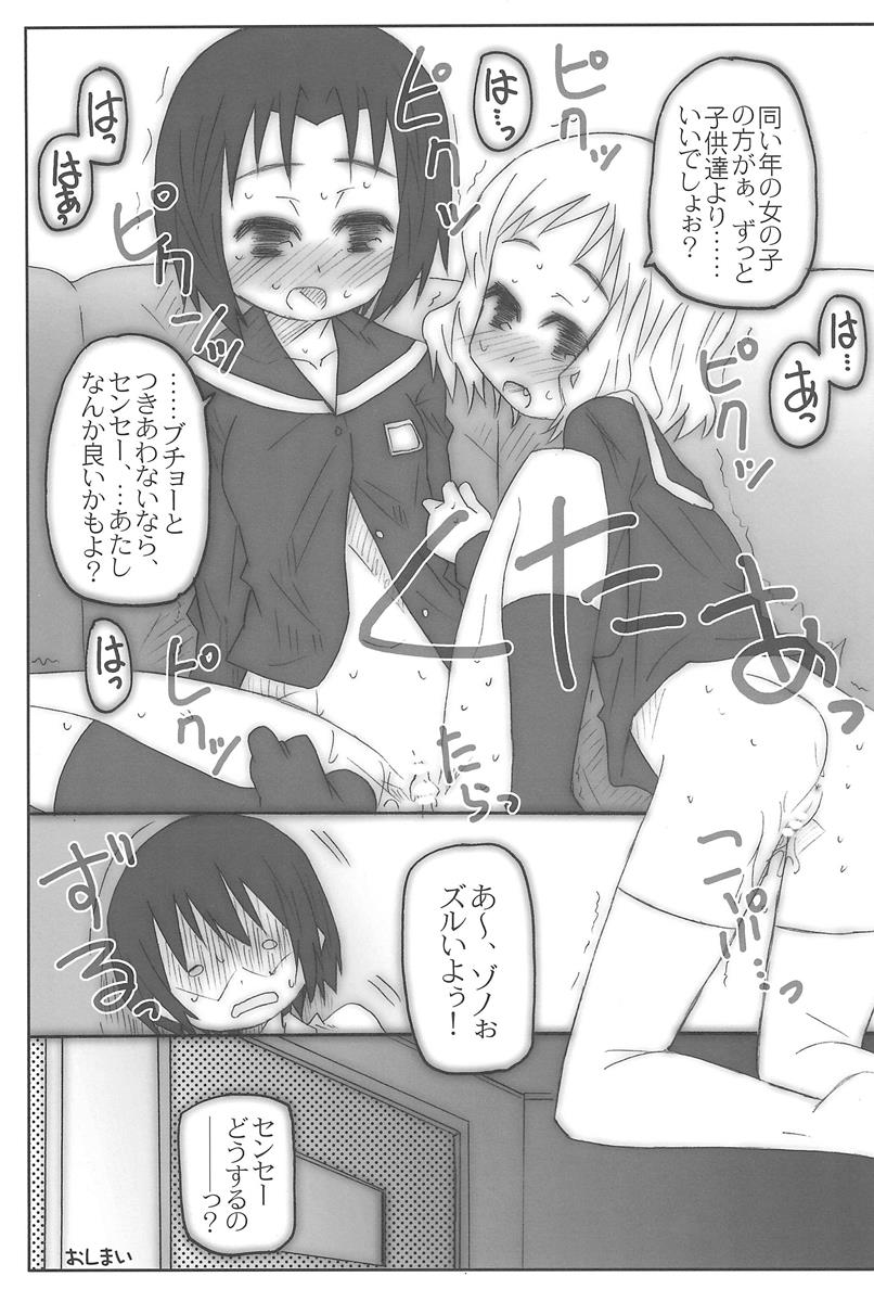週刊ロリスポ 28ページ