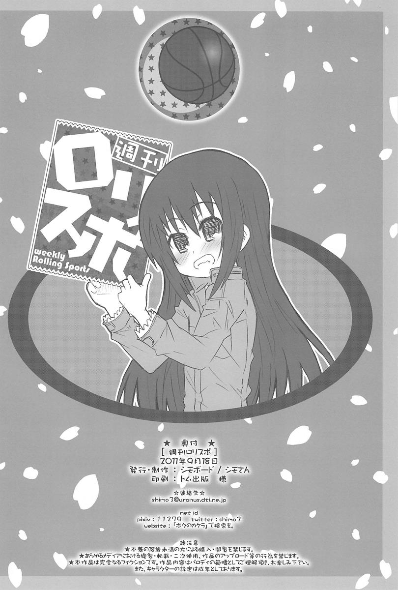 週刊ロリスポ 31ページ