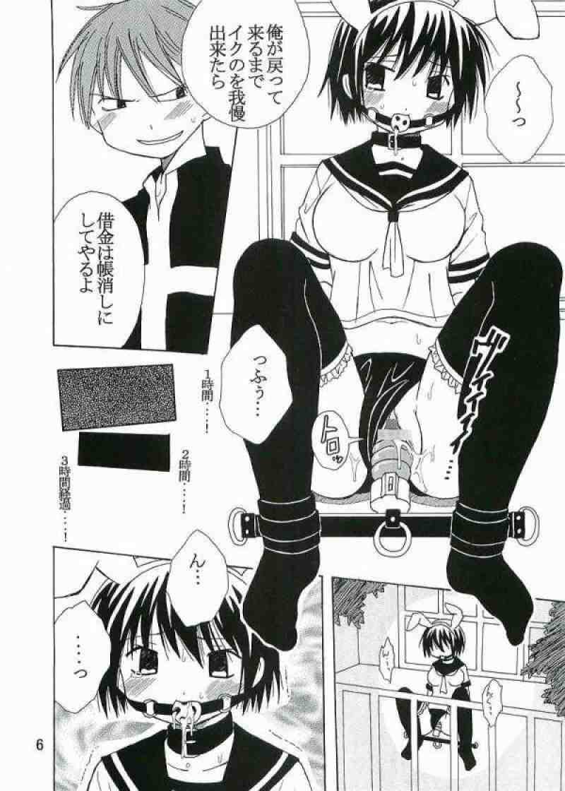 今日から俺は!御主人様3 5ページ