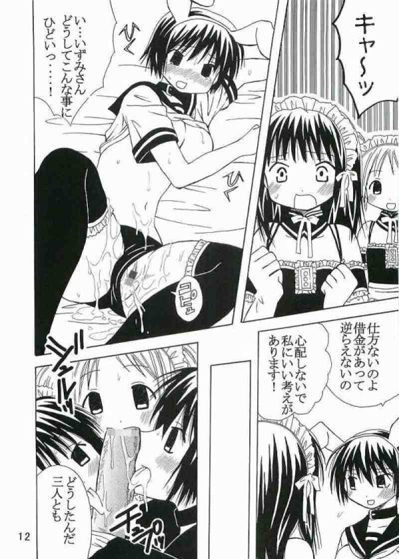 今日から俺は!御主人様3 11ページ