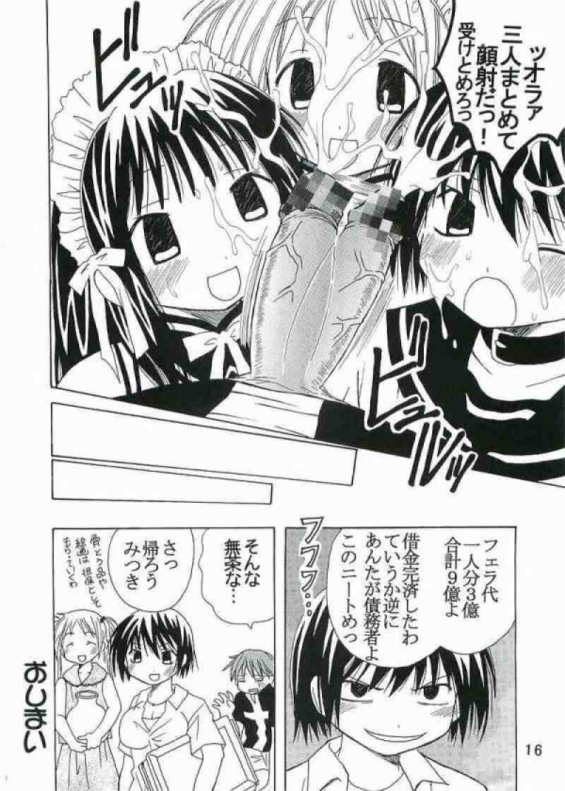 今日から俺は!御主人様3 15ページ