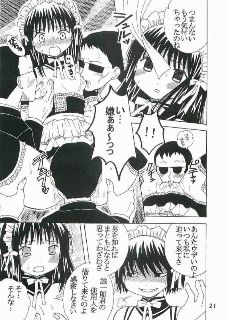 今日から俺は!御主人様3 20ページ