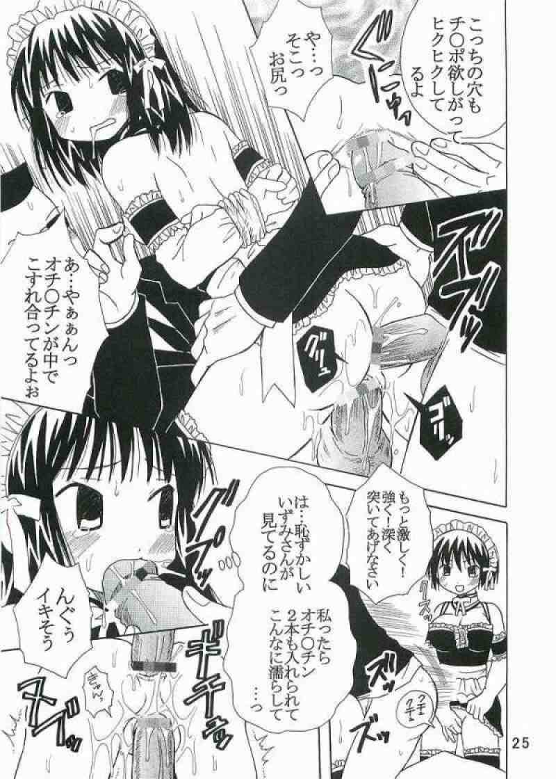 今日から俺は!御主人様3 24ページ