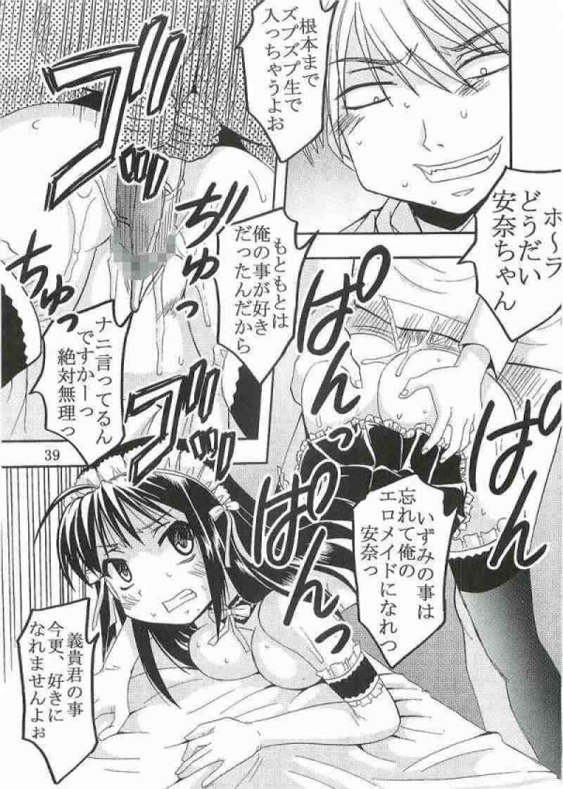 今日から俺は!御主人様3 36ページ