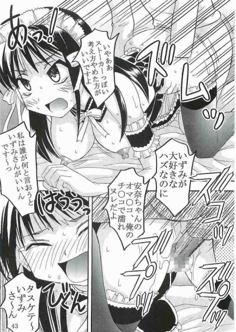 今日から俺は!御主人様3 40ページ