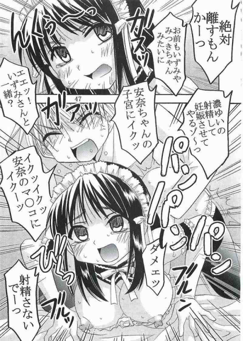 今日から俺は!御主人様3 44ページ