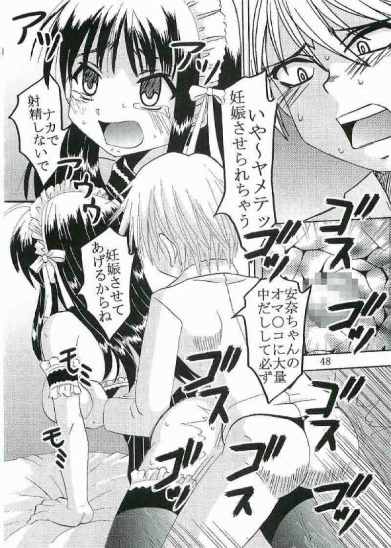 今日から俺は!御主人様3 45ページ