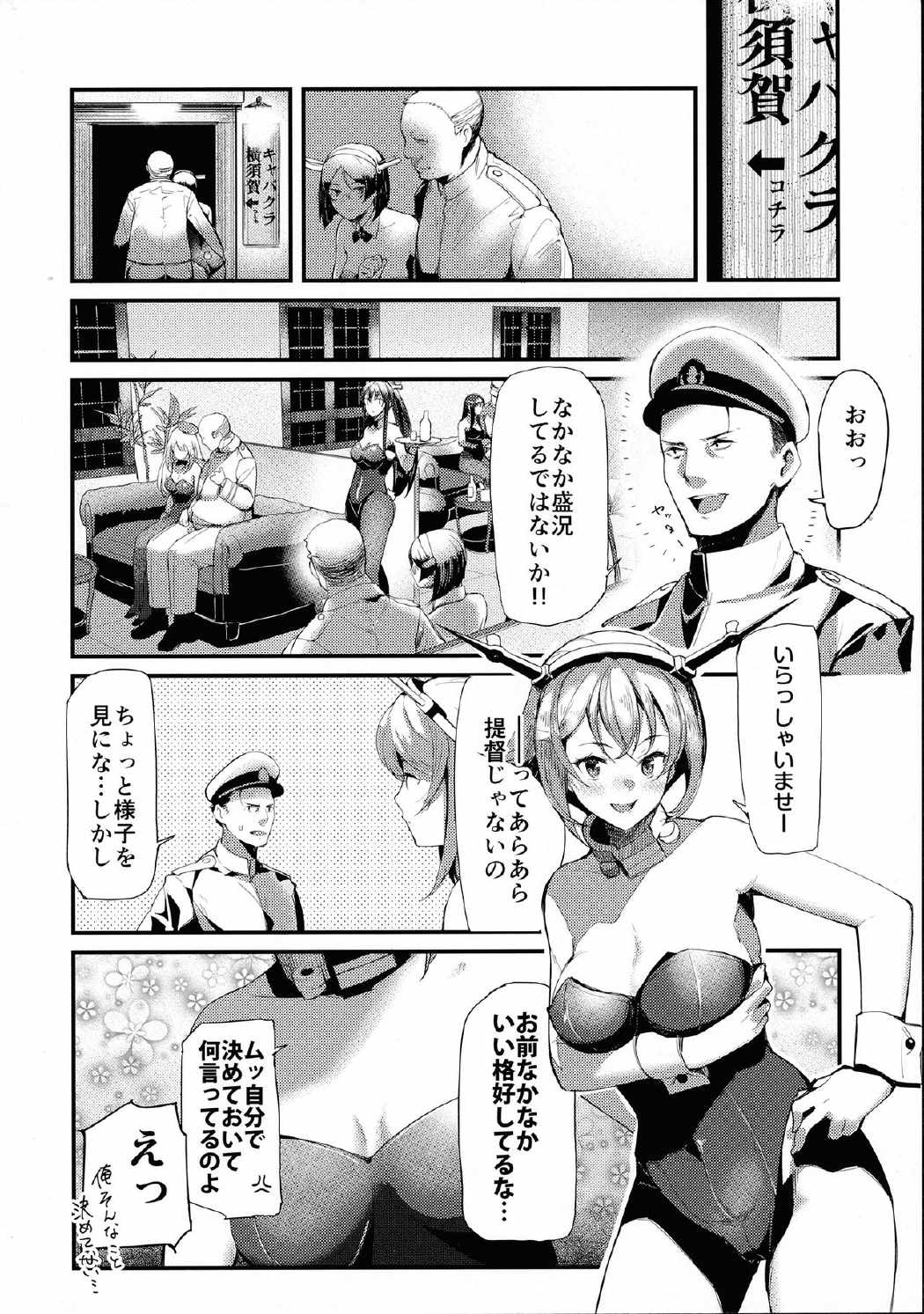 横須賀キャバクラ鎮守府 7ページ