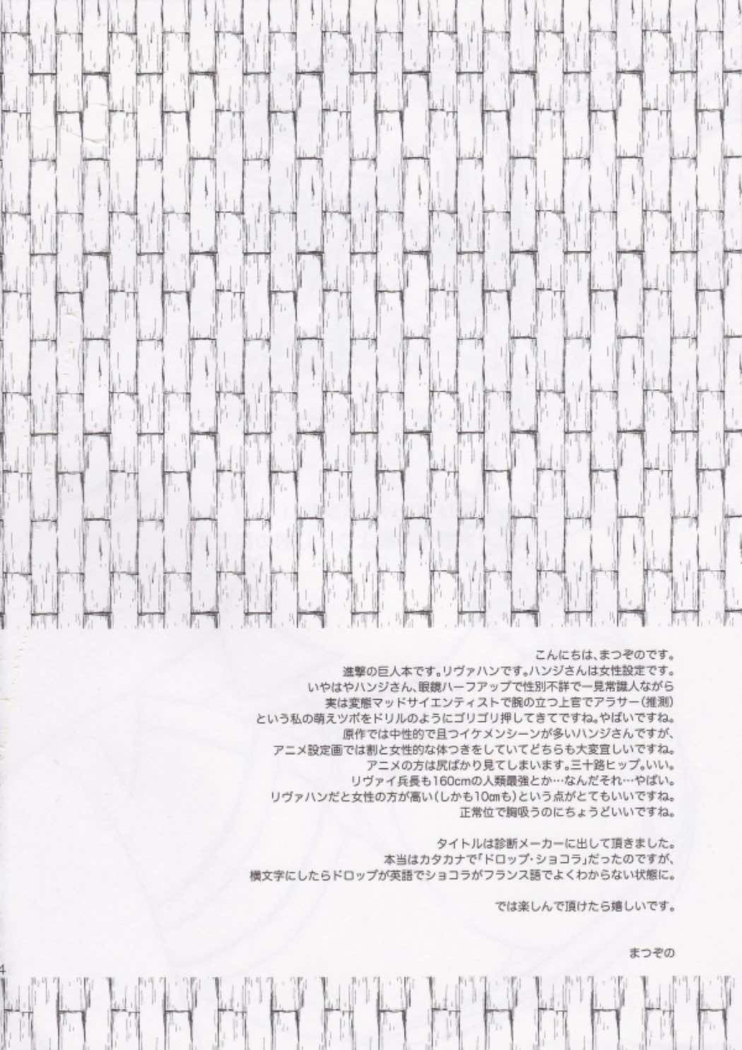 DROP CHOCOLAT 3ページ