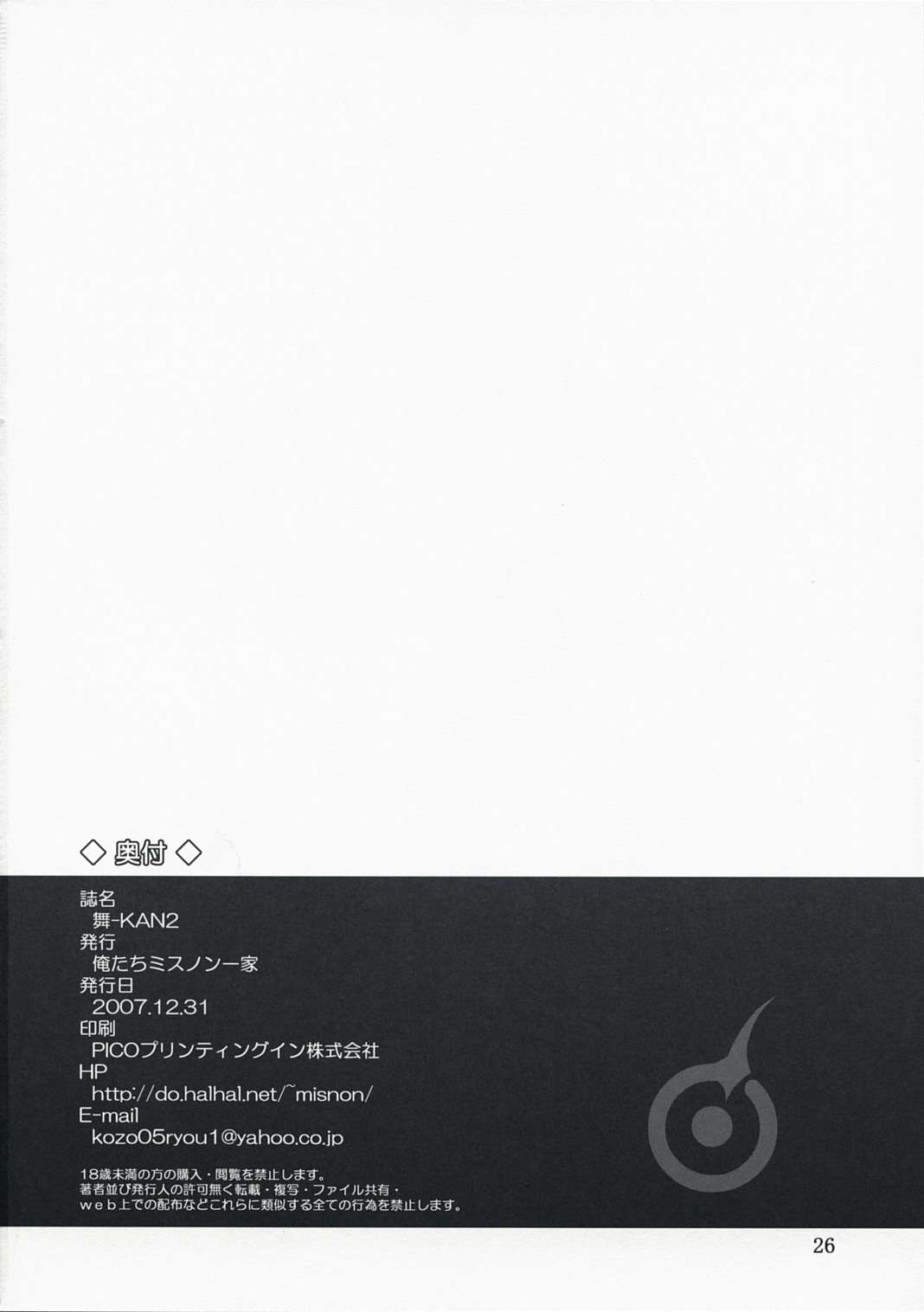 舞－KAN2 25ページ