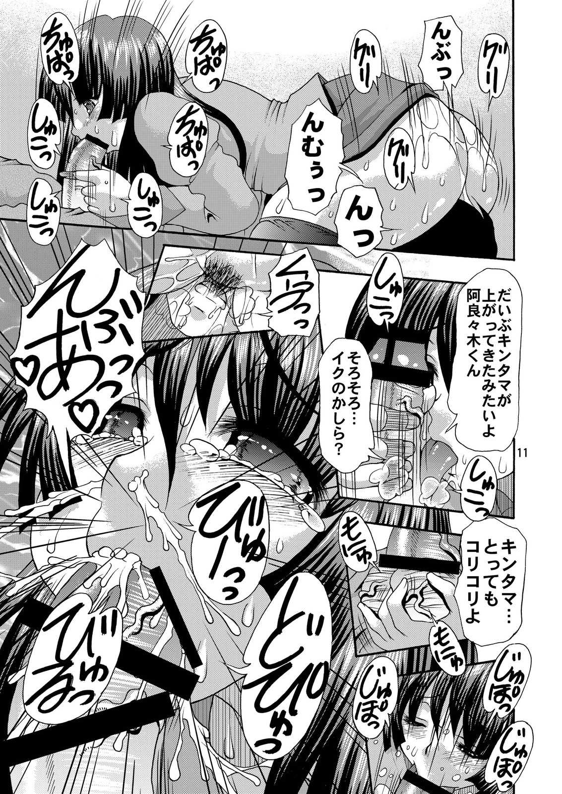 尻物語 11ページ