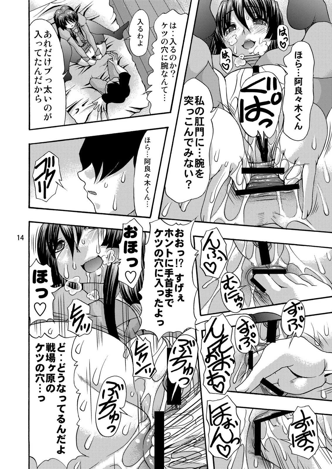 尻物語 14ページ