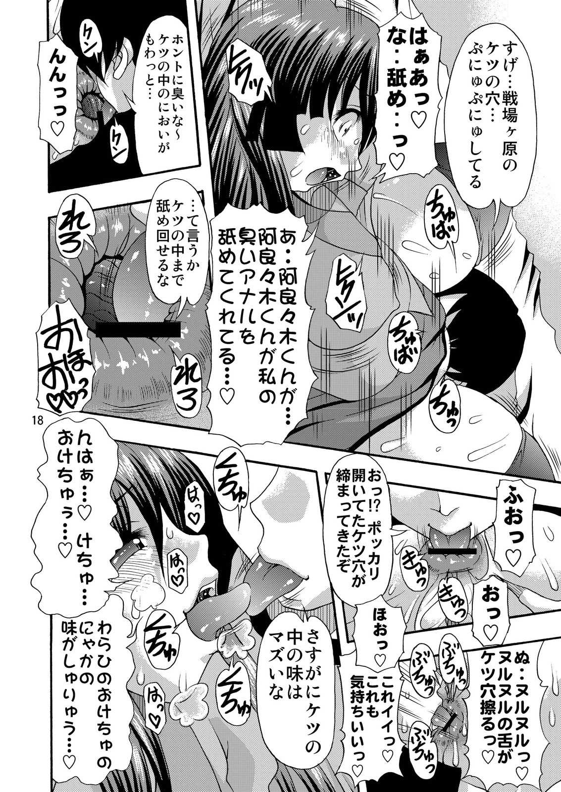 尻物語 18ページ