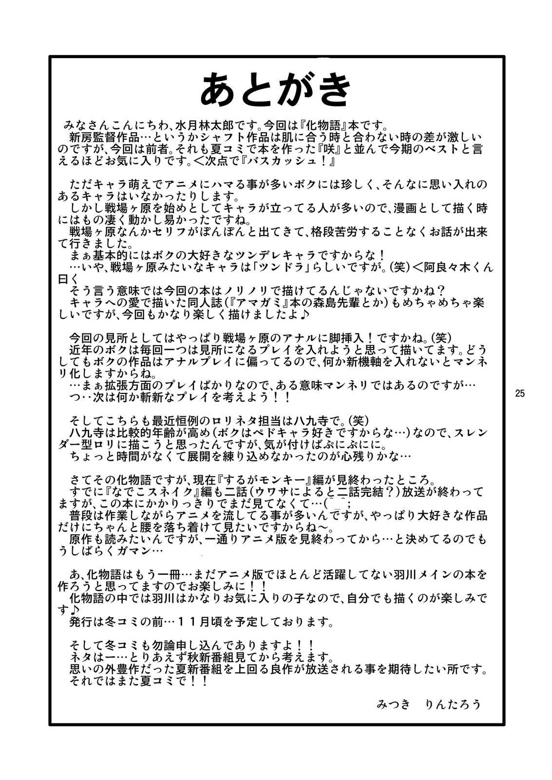 尻物語 25ページ