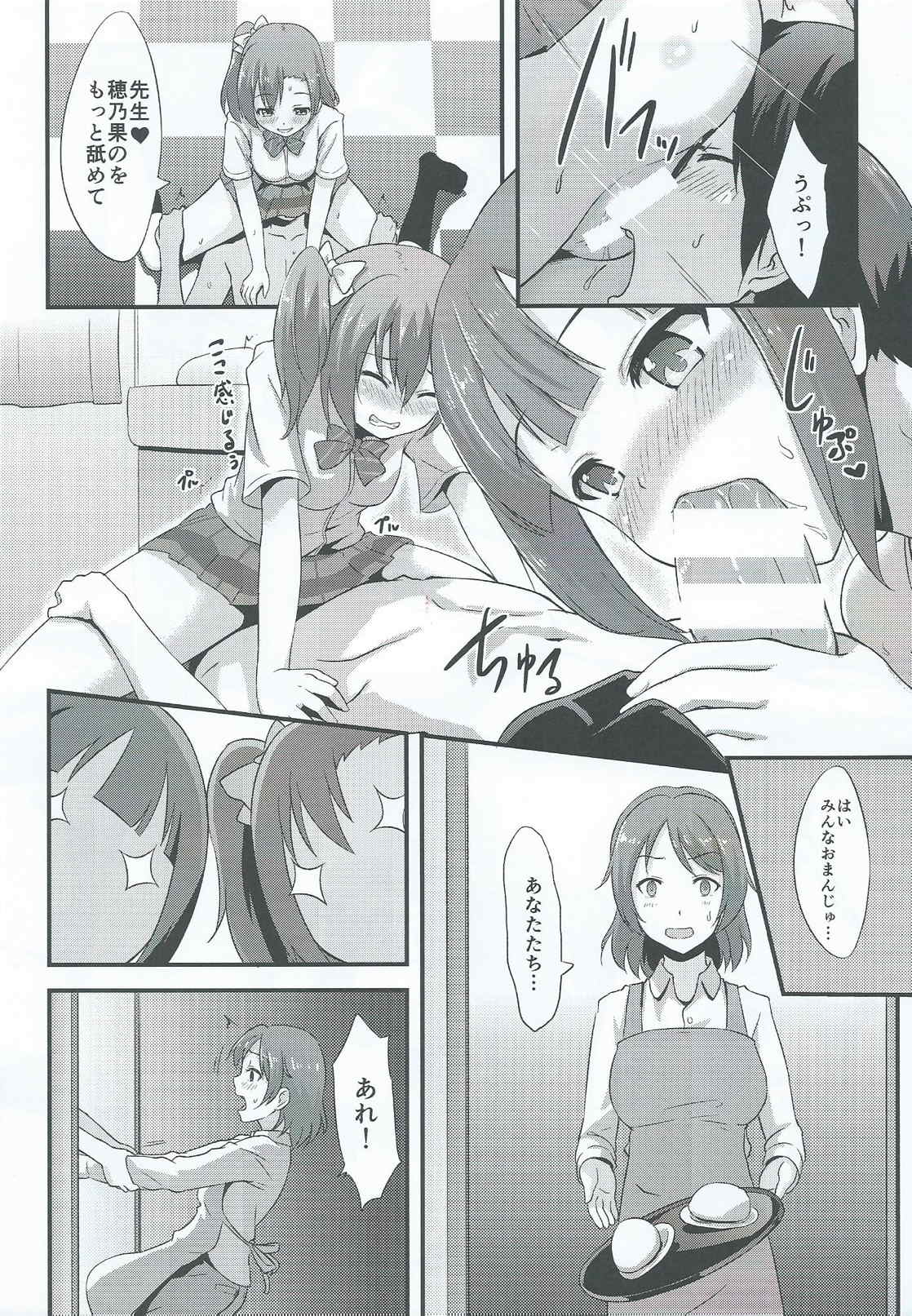 甘い夢を召し上がれ 20ページ