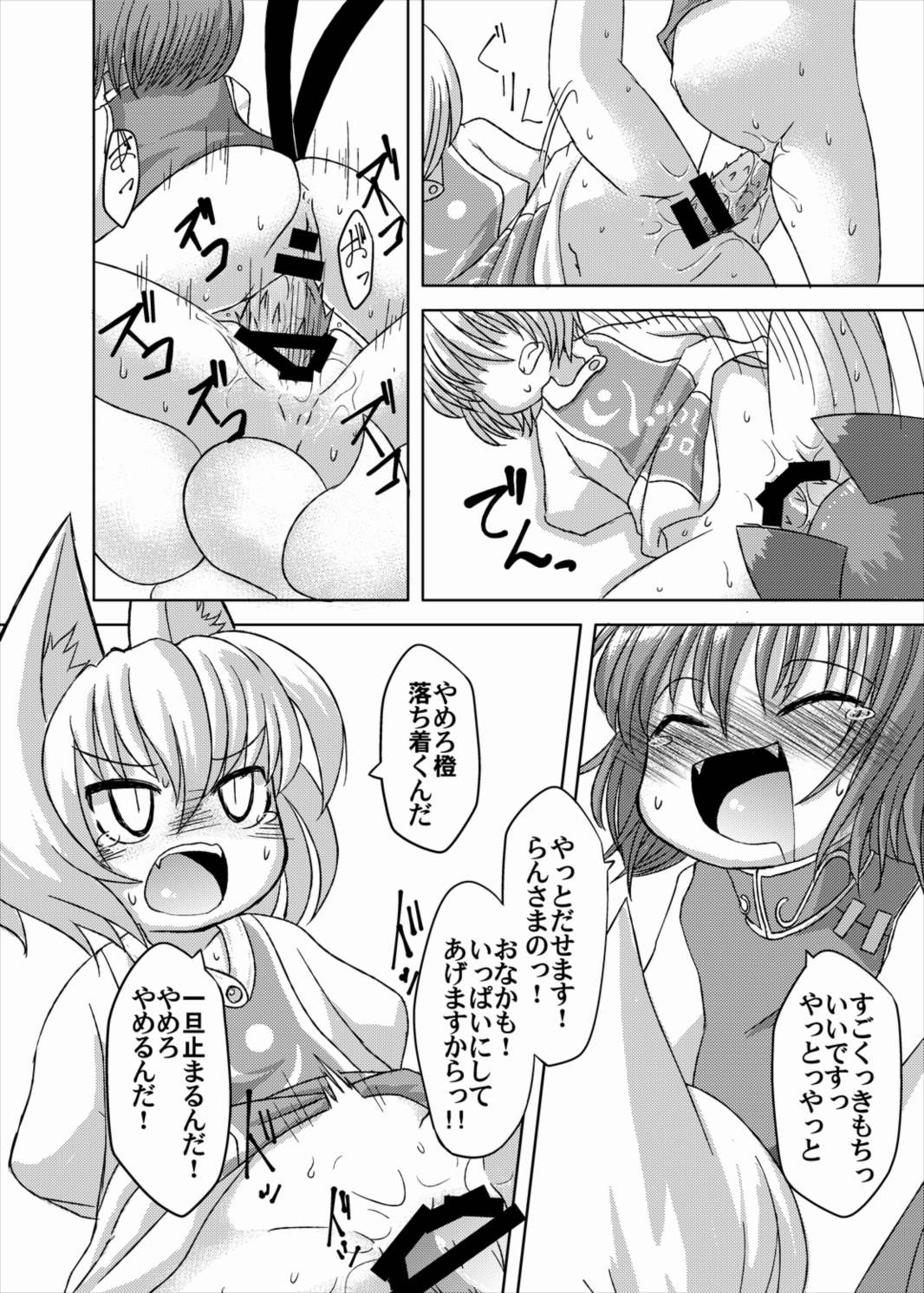 大乱交フォックスファッカーズ 15ページ