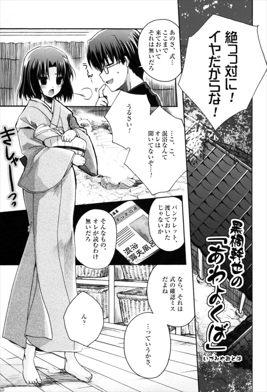 ふたりのドキドキ温泉旅行 5ページ