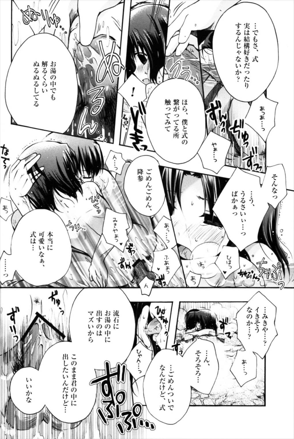 ふたりのドキドキ温泉旅行 16ページ