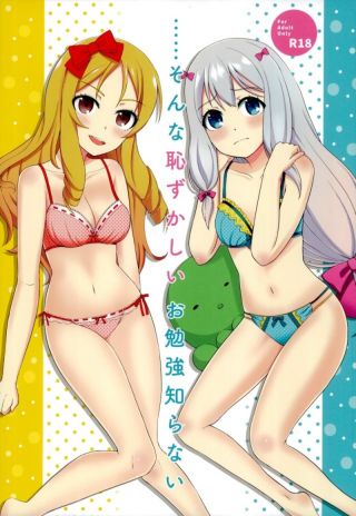 ・・・・・・そんな恥ずかしいお勉強知らない