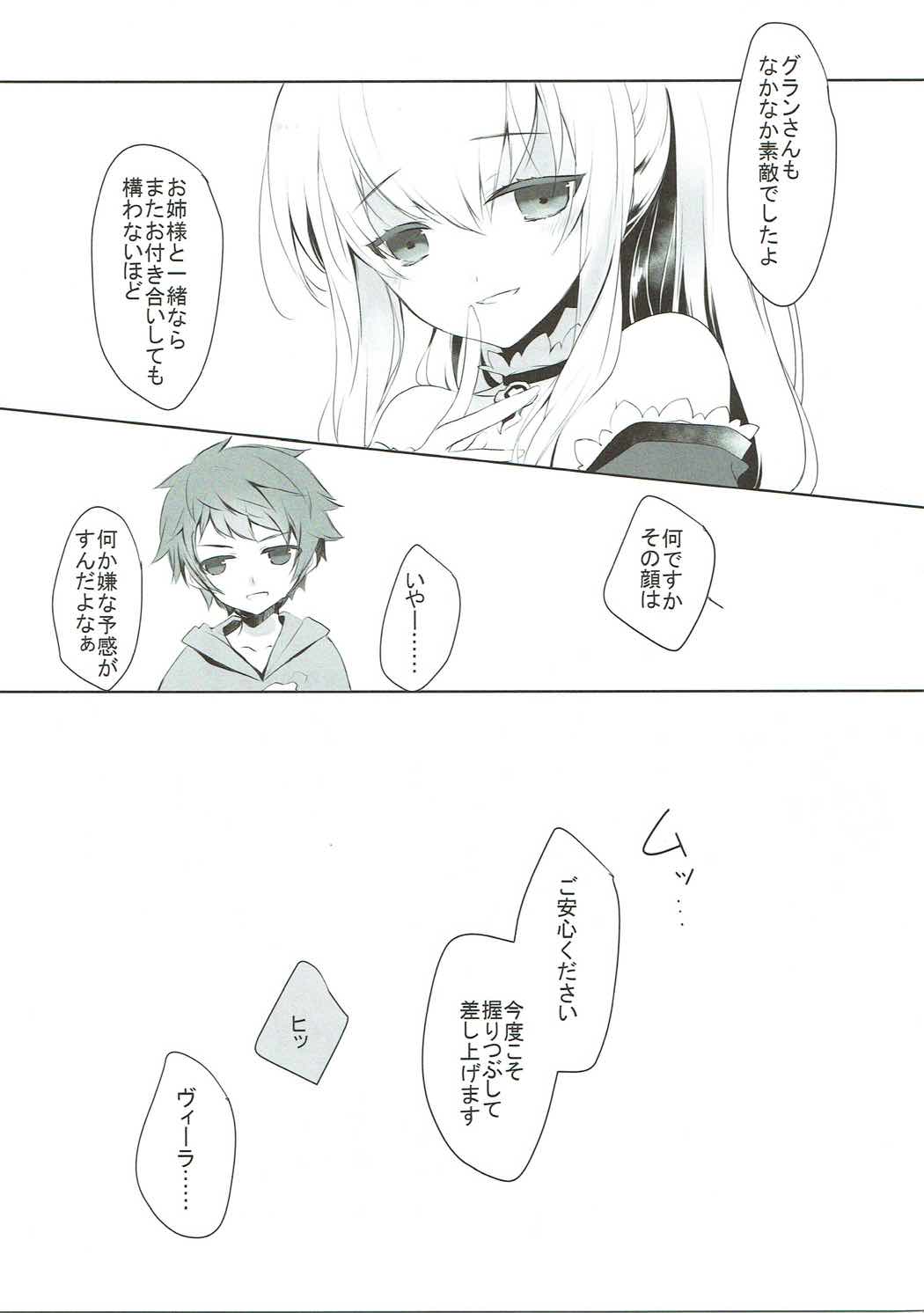 こんなはずでは。 18ページ