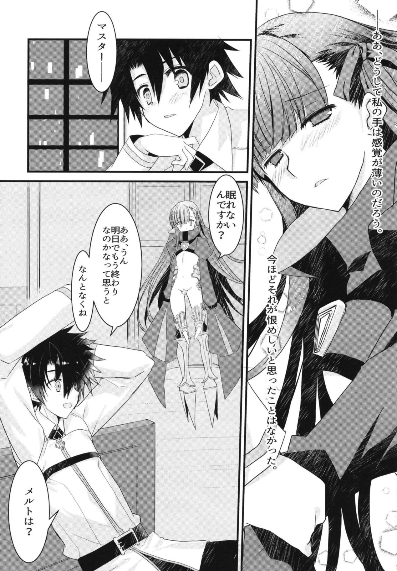 メルトととけるようにイチャラブスケベするほん。 12ページ